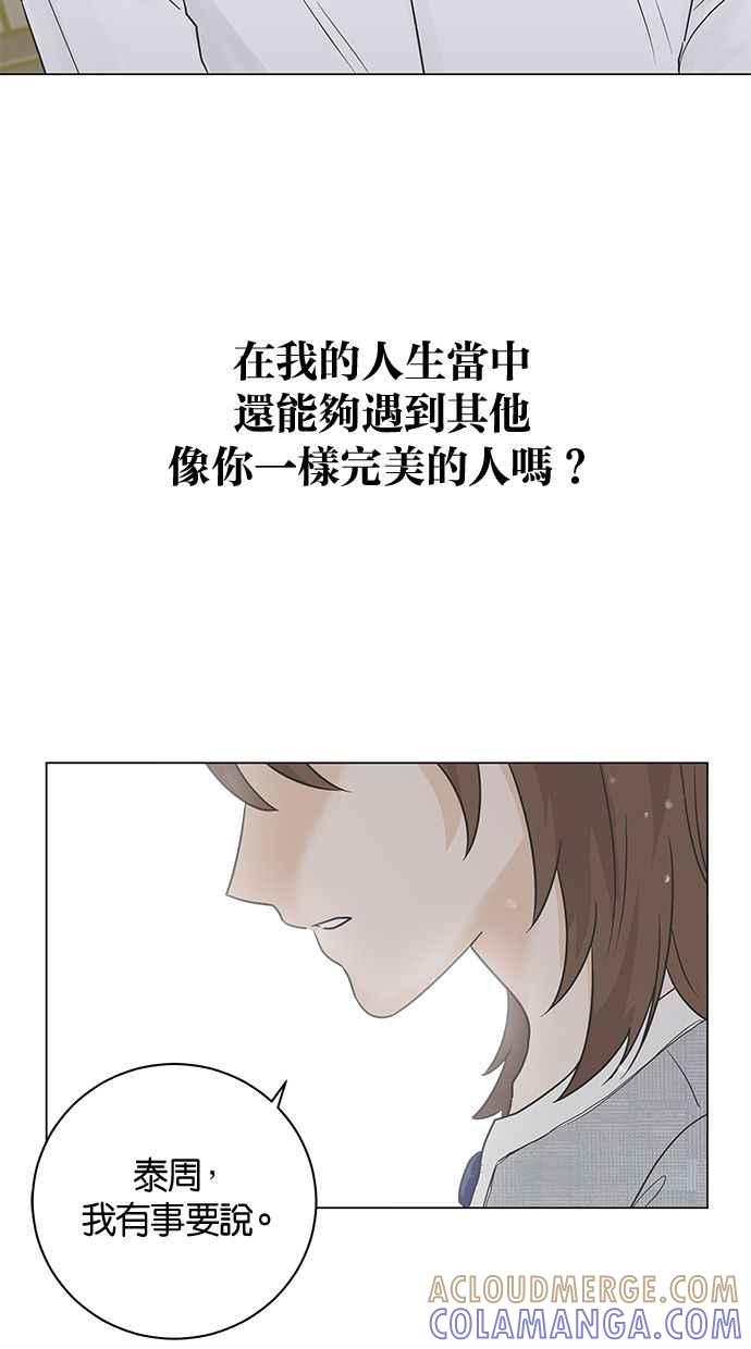 《第三次罗曼史》第1话 迎来离别的感受 第45页