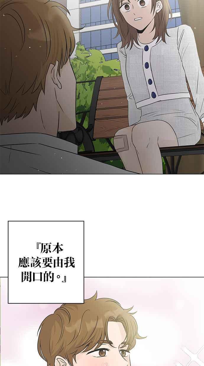 《第三次罗曼史》第1话 迎来离别的感受 第52页