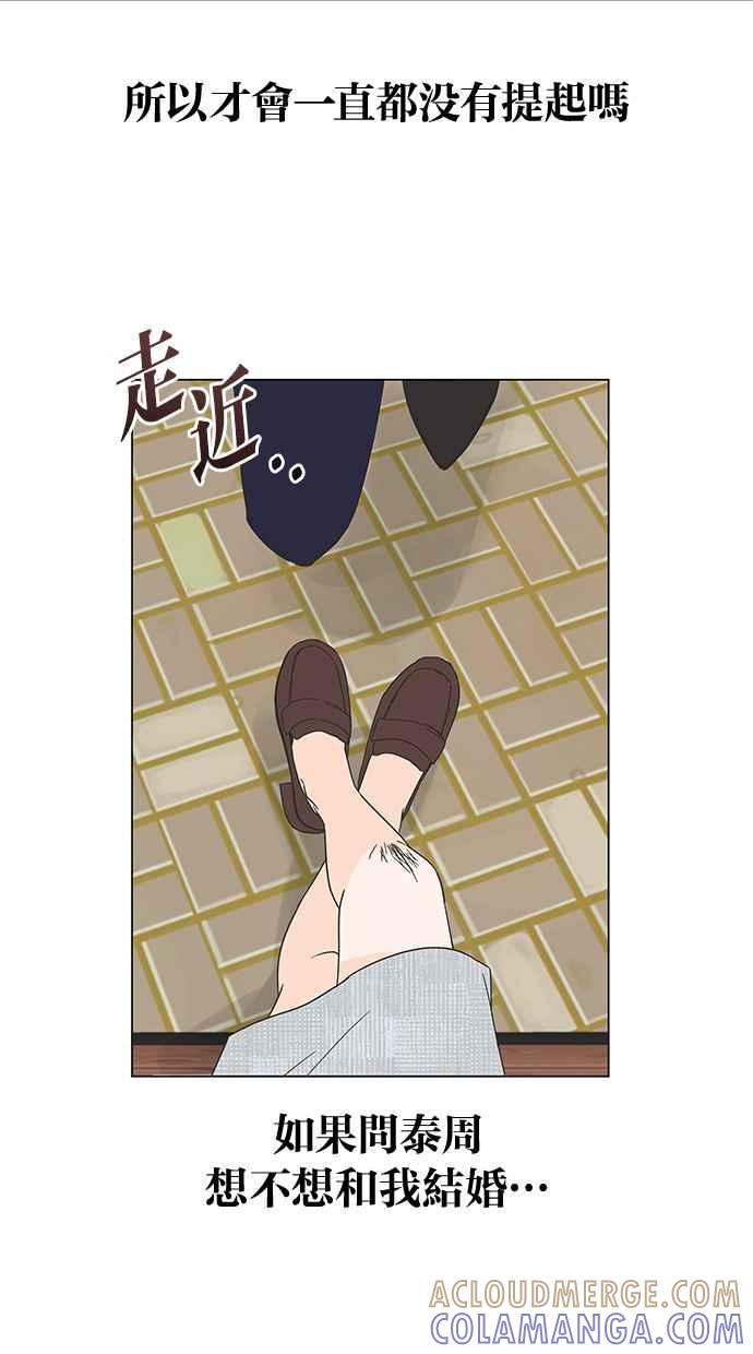 《第三次罗曼史》第1话 迎来离别的感受 第41页