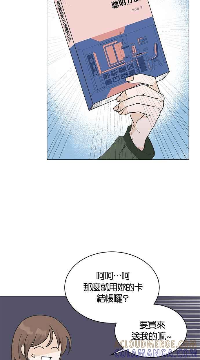 《第三次罗曼史》第1话 迎来离别的感受 第81页