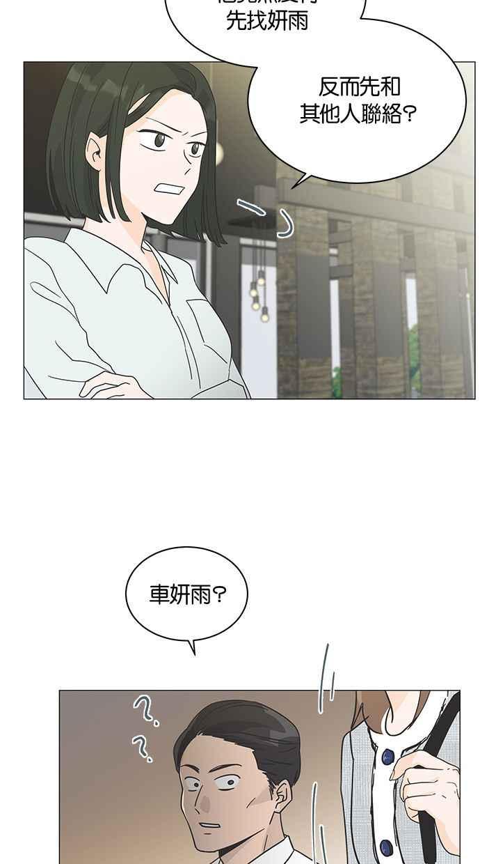 《第三次罗曼史》第1话 迎来离别的感受 第20页