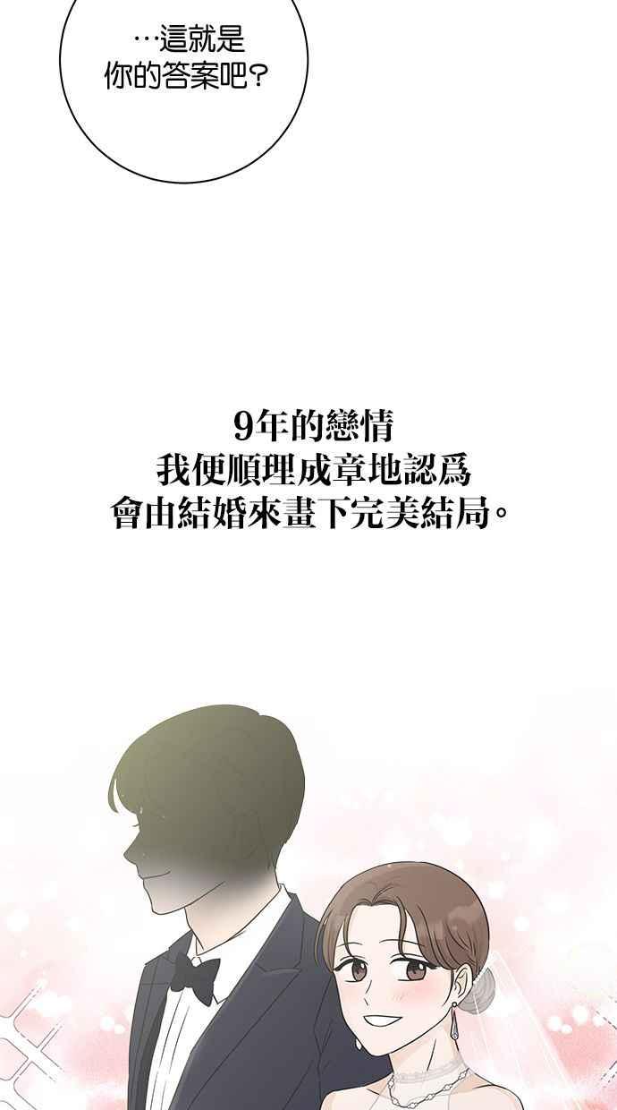 《第三次罗曼史》第1话 迎来离别的感受 第56页