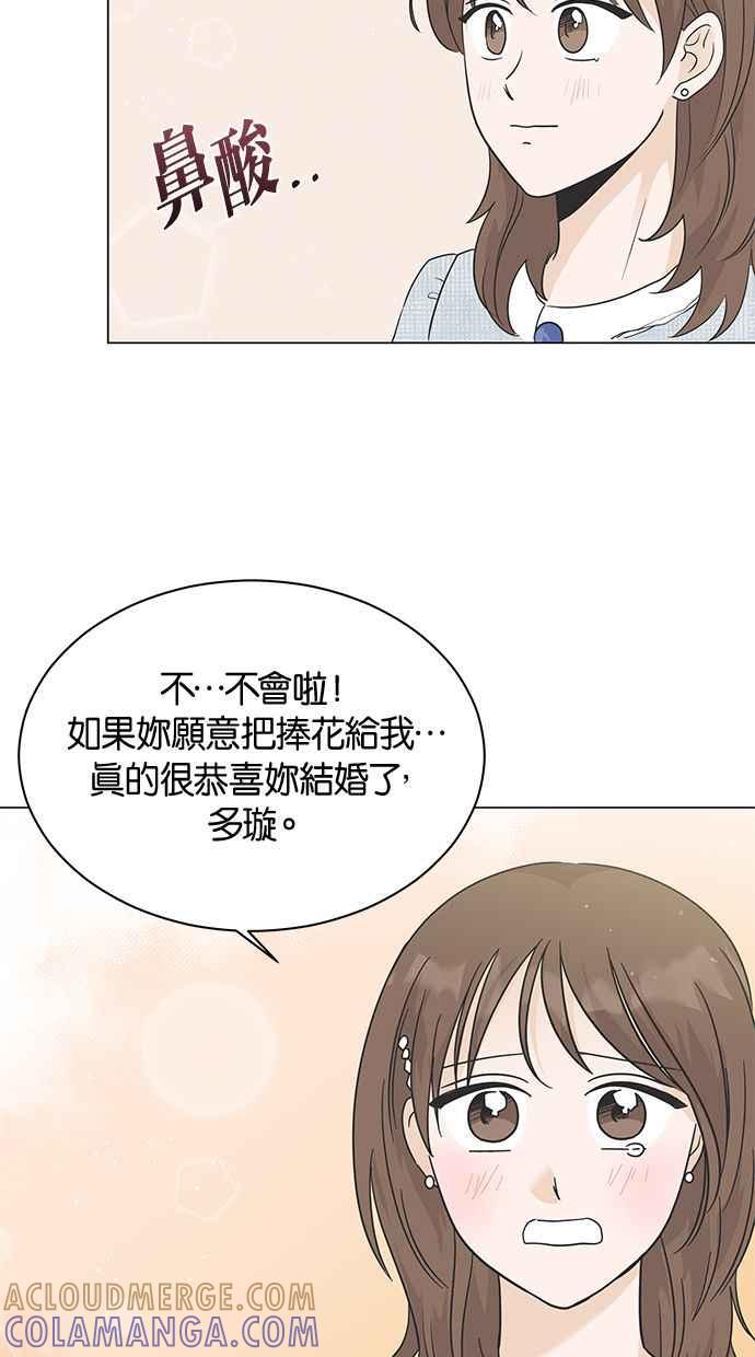 《第三次罗曼史》第1话 迎来离别的感受 第5页