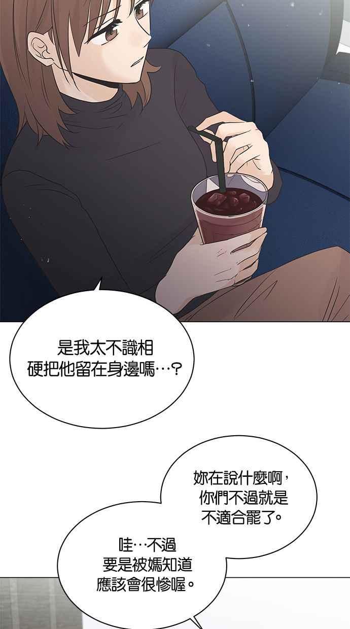 《第三次罗曼史》第1话 迎来离别的感受 第66页