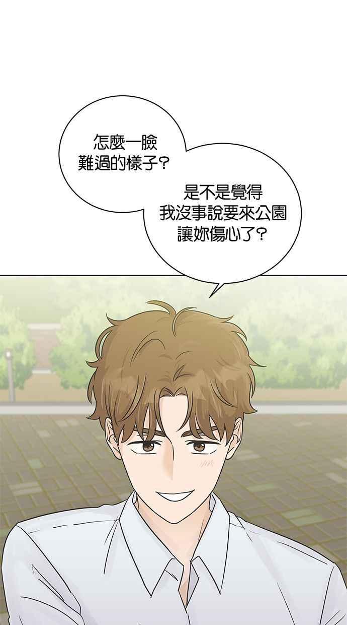《第三次罗曼史》第1话 迎来离别的感受 第44页