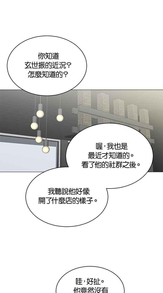 《第三次罗曼史》第1话 迎来离别的感受 第19页
