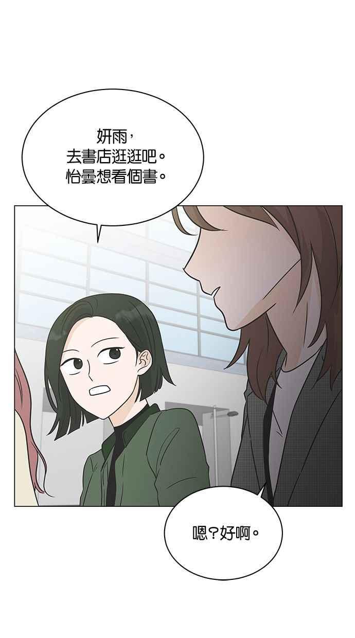 《第三次罗曼史》第1话 迎来离别的感受 第75页