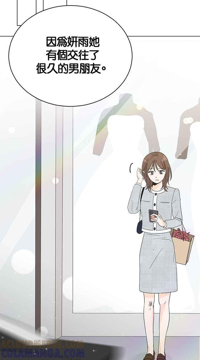 《第三次罗曼史》第1话 迎来离别的感受 第25页