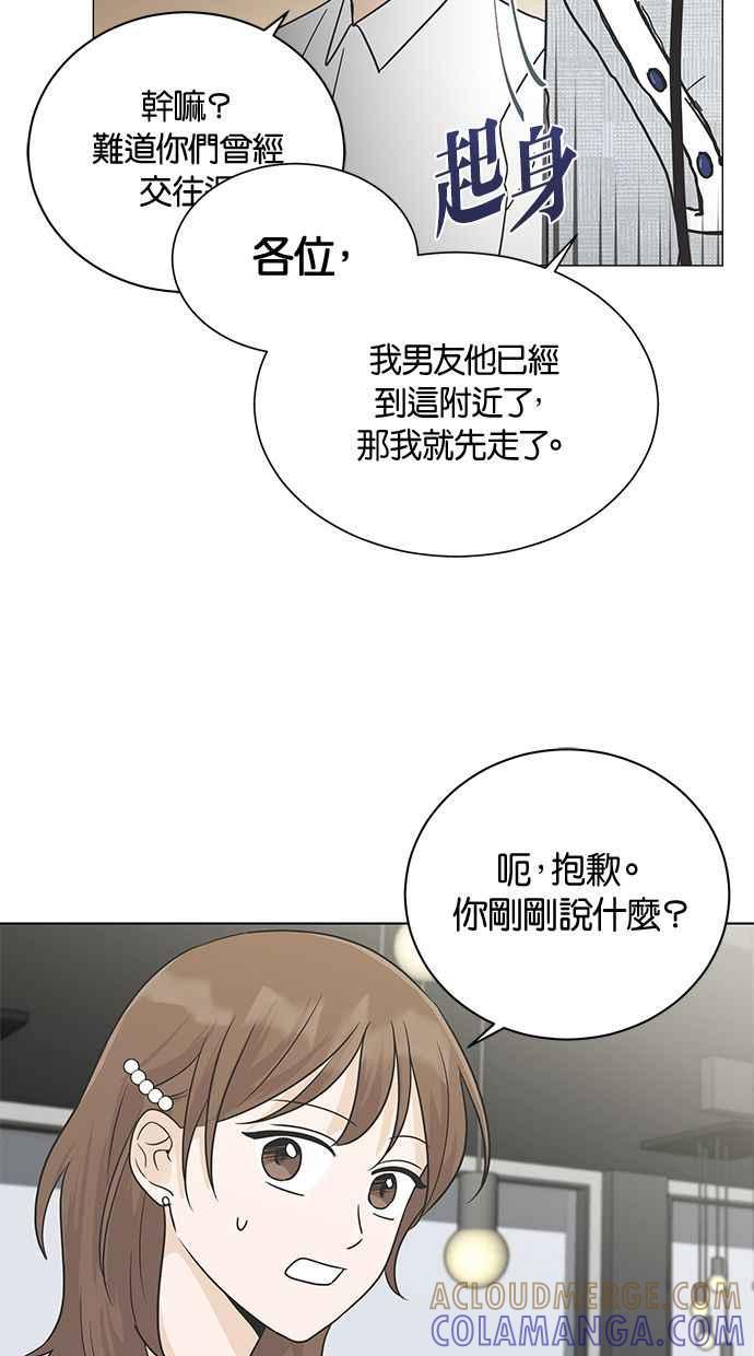 《第三次罗曼史》第1话 迎来离别的感受 第21页
