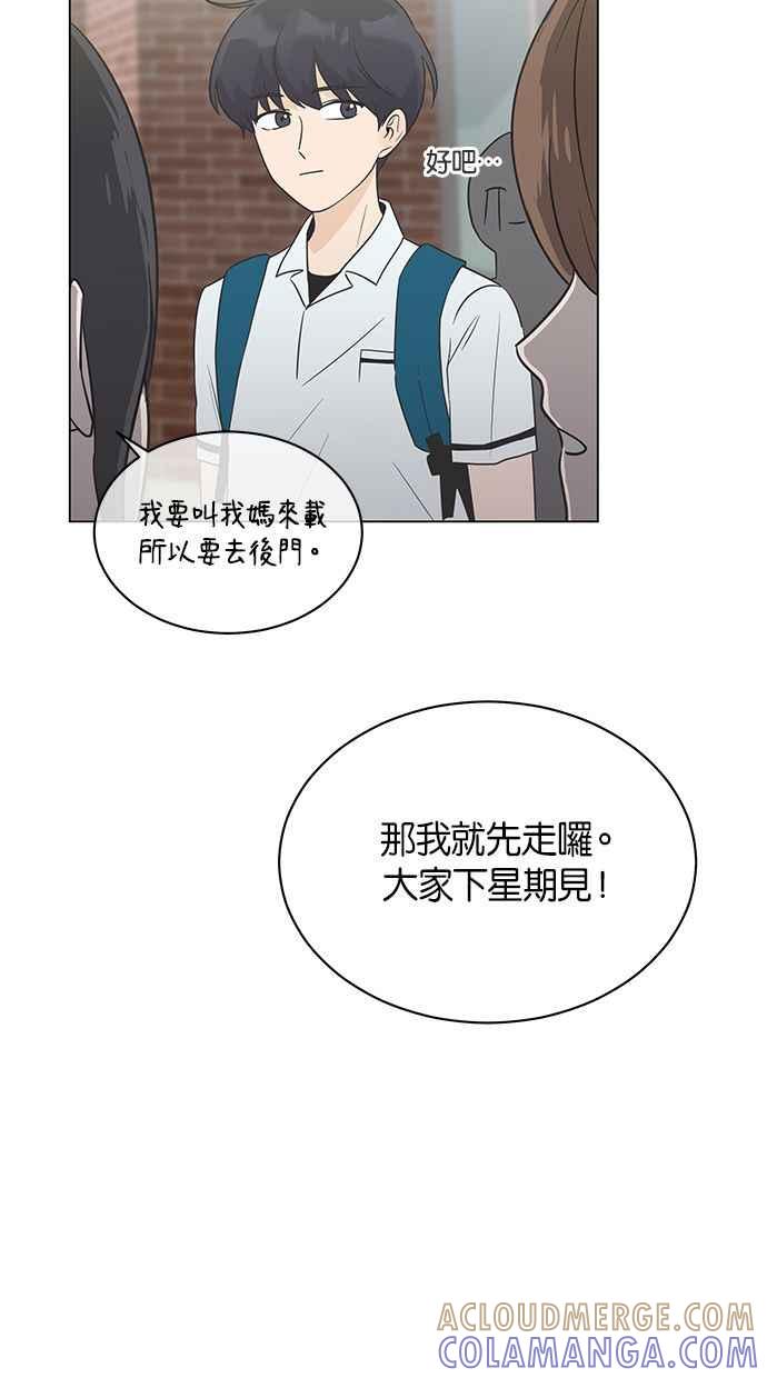 《第三次罗曼史》第10话 读书会（2） 第85页