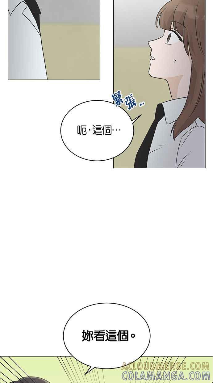 《第三次罗曼史》第10话 读书会（2） 第16页