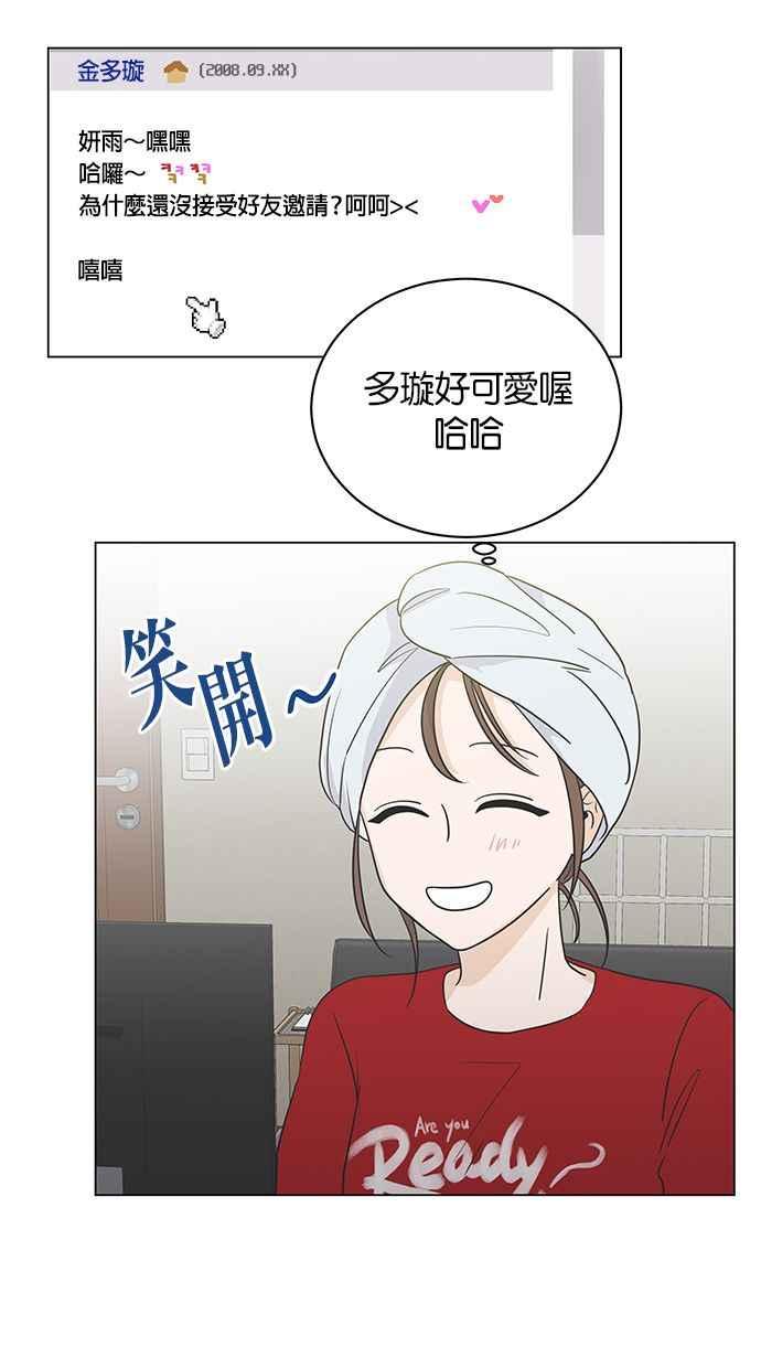 《第三次罗曼史》第10话 读书会（2） 第41页