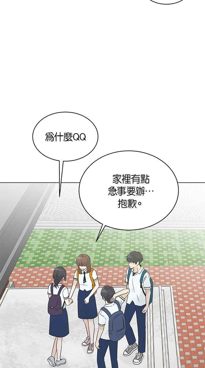 《第三次罗曼史》第10话 读书会（2） 第83页