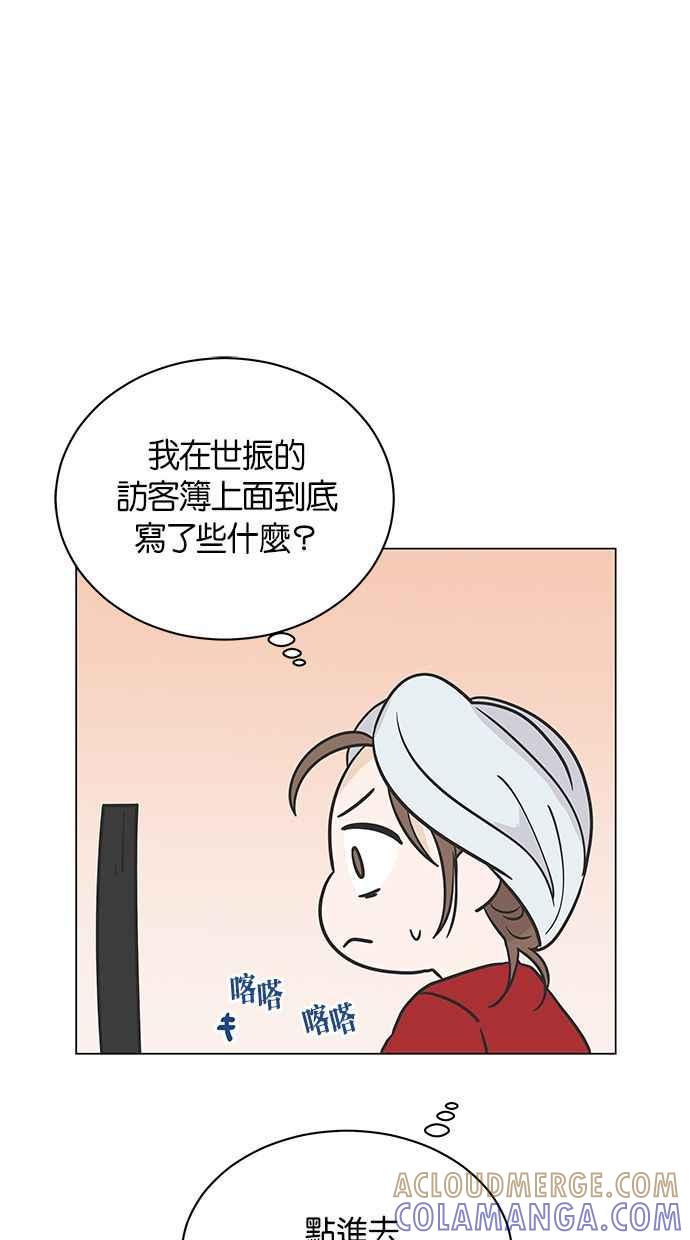 《第三次罗曼史》第10话 读书会（2） 第49页