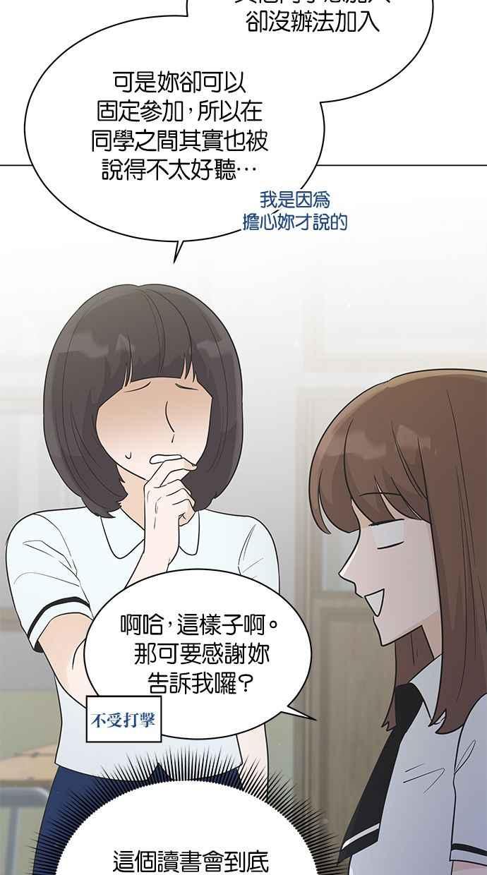 《第三次罗曼史》第10话 读书会（2） 第66页