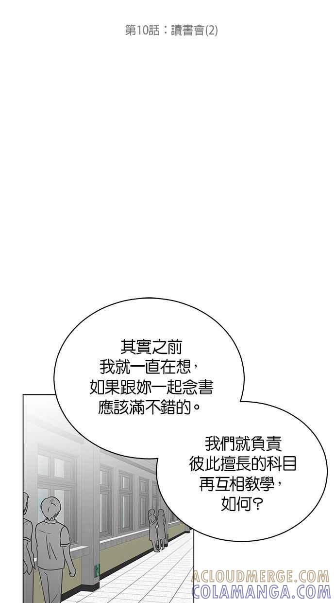 《第三次罗曼史》第10话 读书会（2） 第13页
