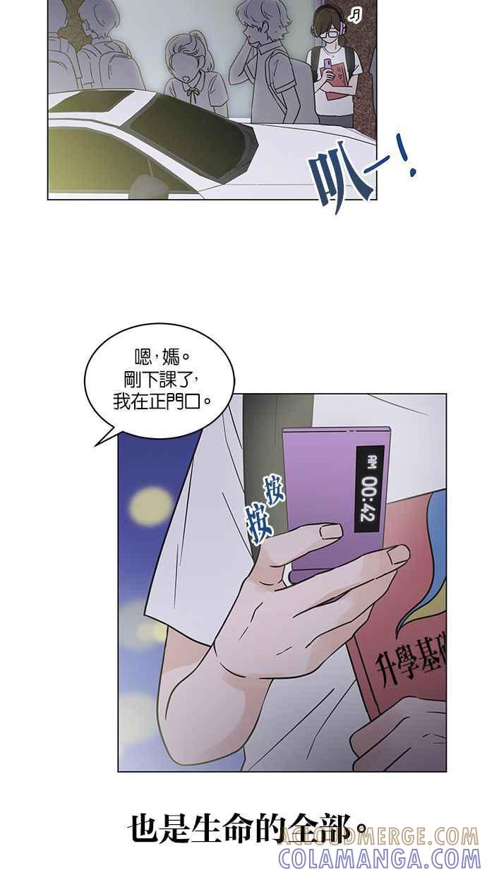 《第三次罗曼史》第10话 读书会（2） 第4页