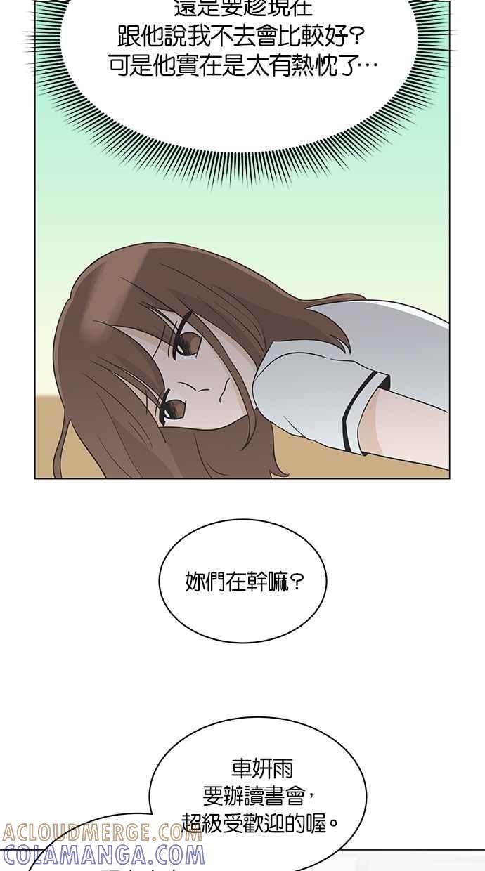 《第三次罗曼史》第10话 读书会（2） 第28页
