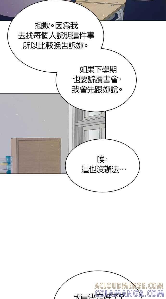 《第三次罗曼史》第10话 读书会（2） 第70页