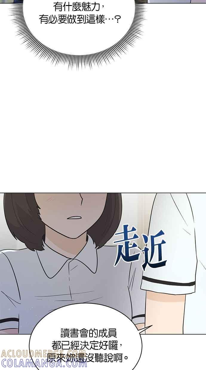 《第三次罗曼史》第10话 读书会（2） 第67页