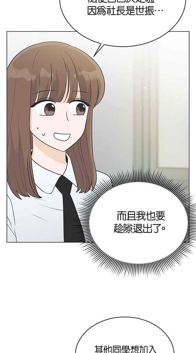 《第三次罗曼史》第10话 读书会（2） 第65页