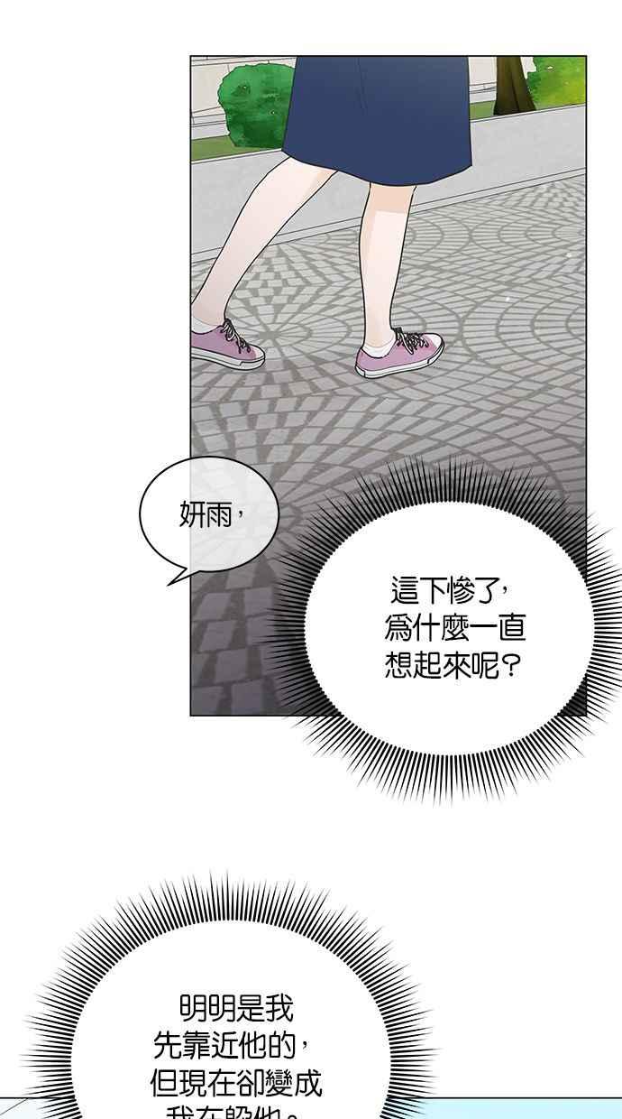 《第三次罗曼史》第10话 读书会（2） 第86页
