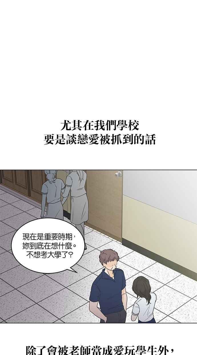 《第三次罗曼史》第10话 读书会（2） 第5页