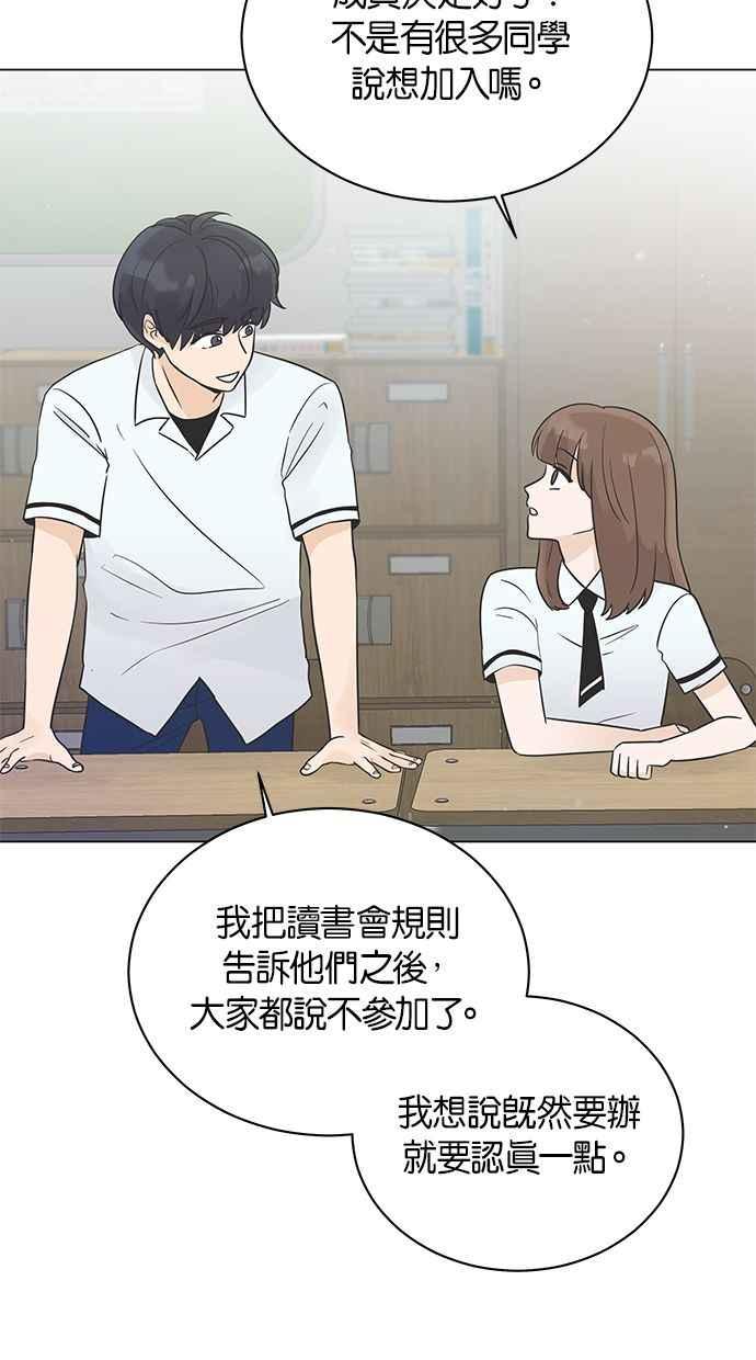 《第三次罗曼史》第10话 读书会（2） 第71页
