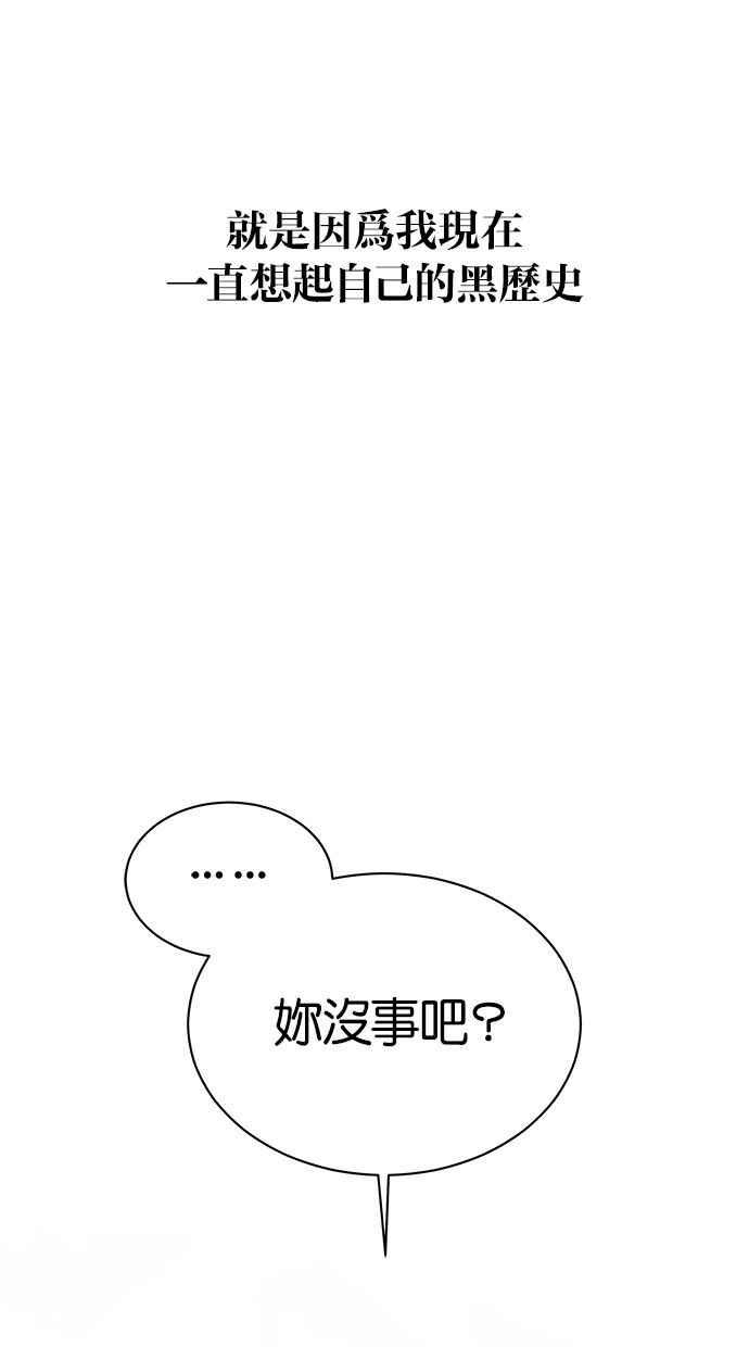 《第三次罗曼史》第10话 读书会（2） 第89页