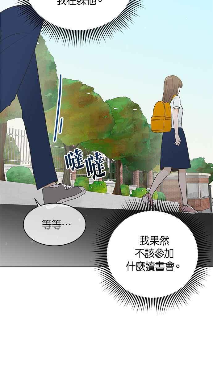 《第三次罗曼史》第10话 读书会（2） 第87页