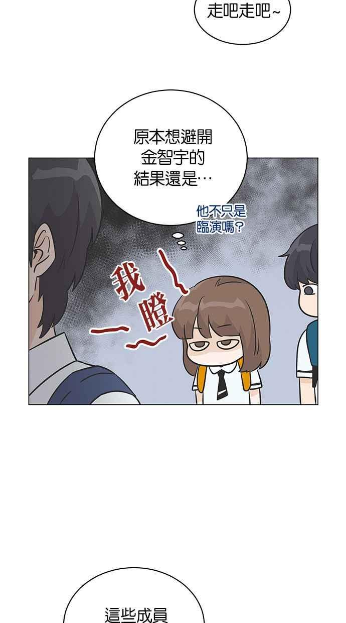 《第三次罗曼史》第10话 读书会（2） 第78页