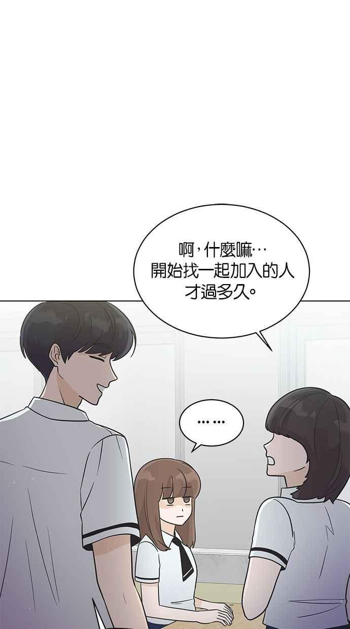 《第三次罗曼史》第10话 读书会（2） 第69页