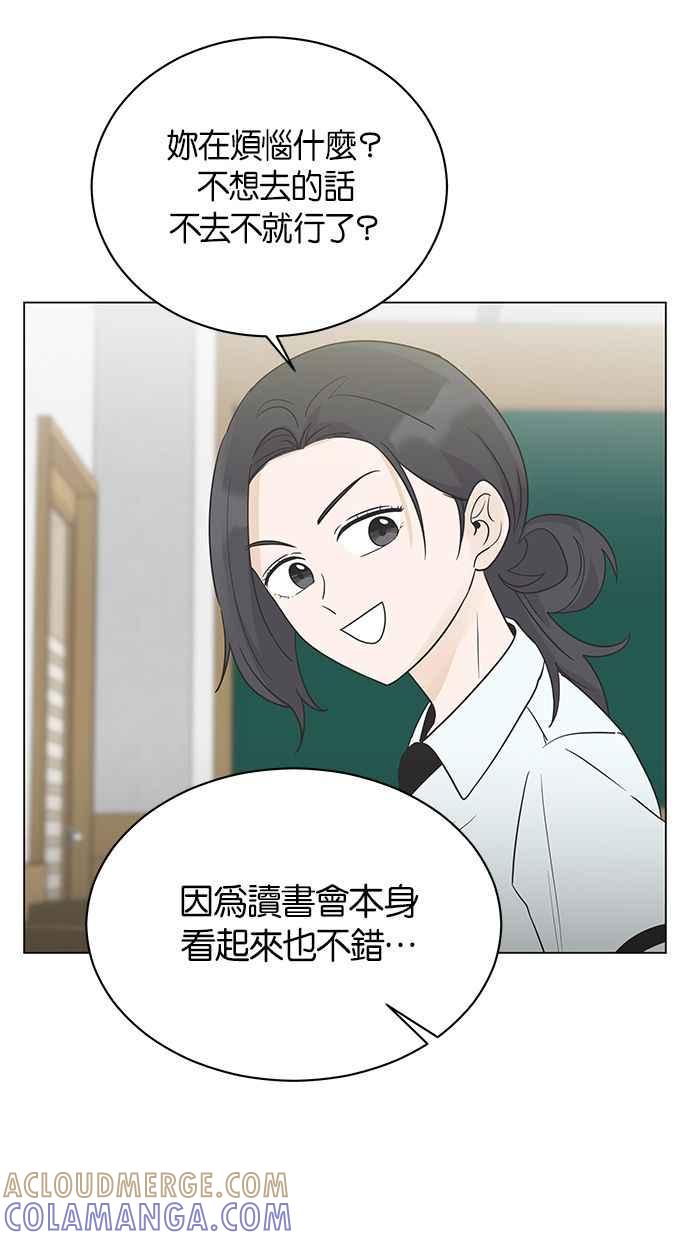 《第三次罗曼史》第10话 读书会（2） 第31页