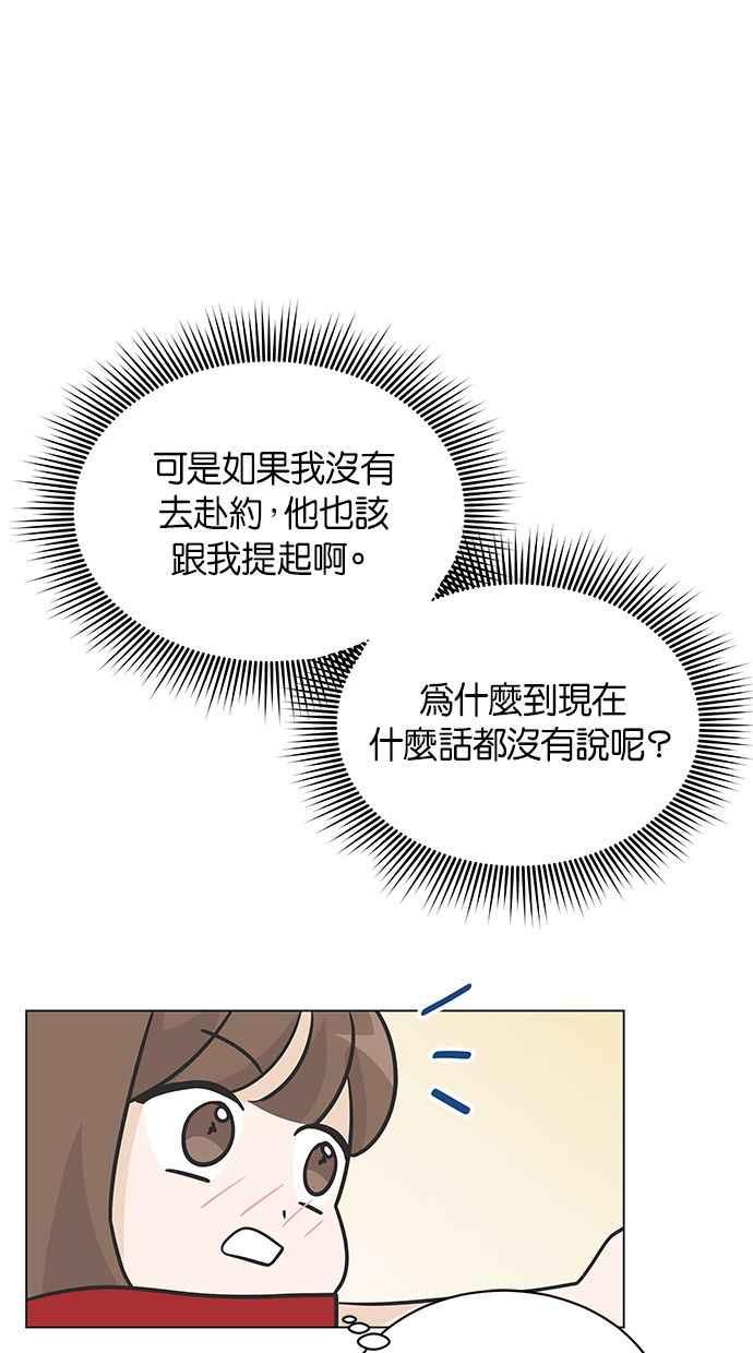 《第三次罗曼史》第10话 读书会（2） 第57页
