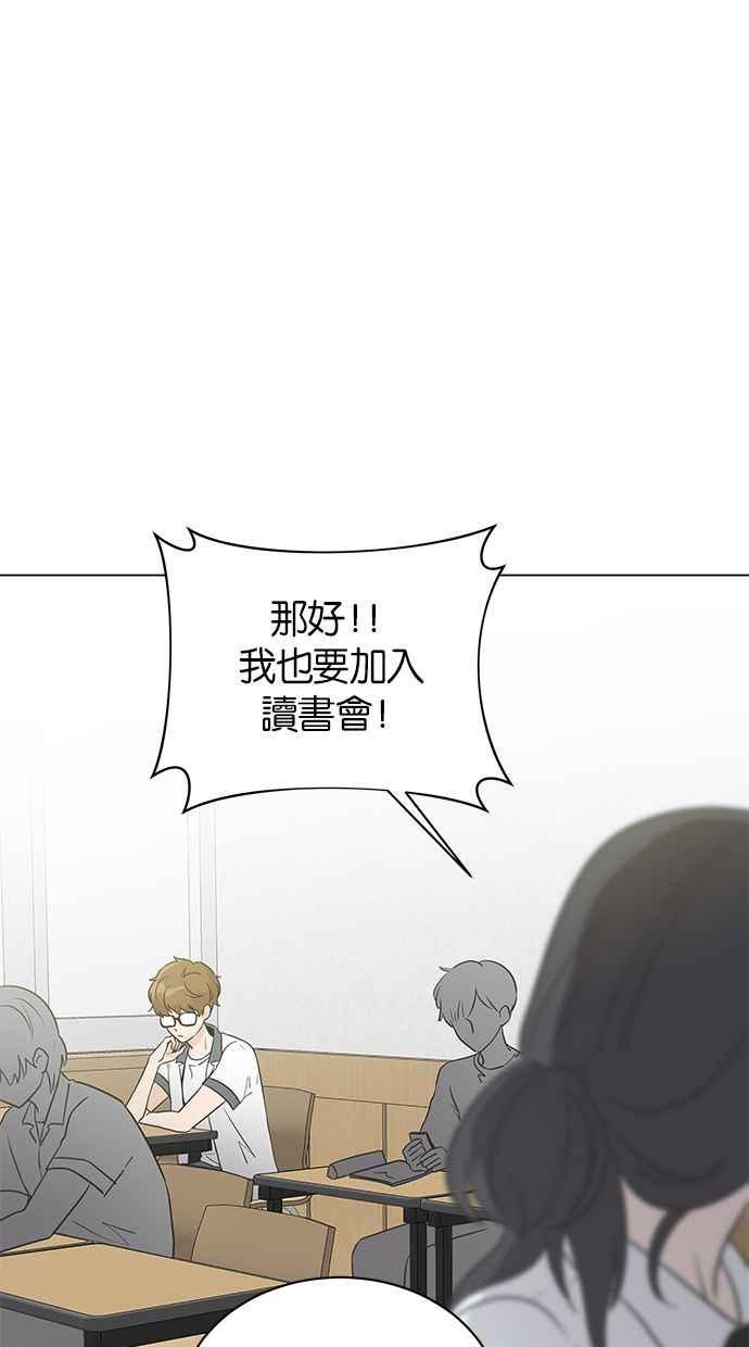 《第三次罗曼史》第10话 读书会（2） 第36页