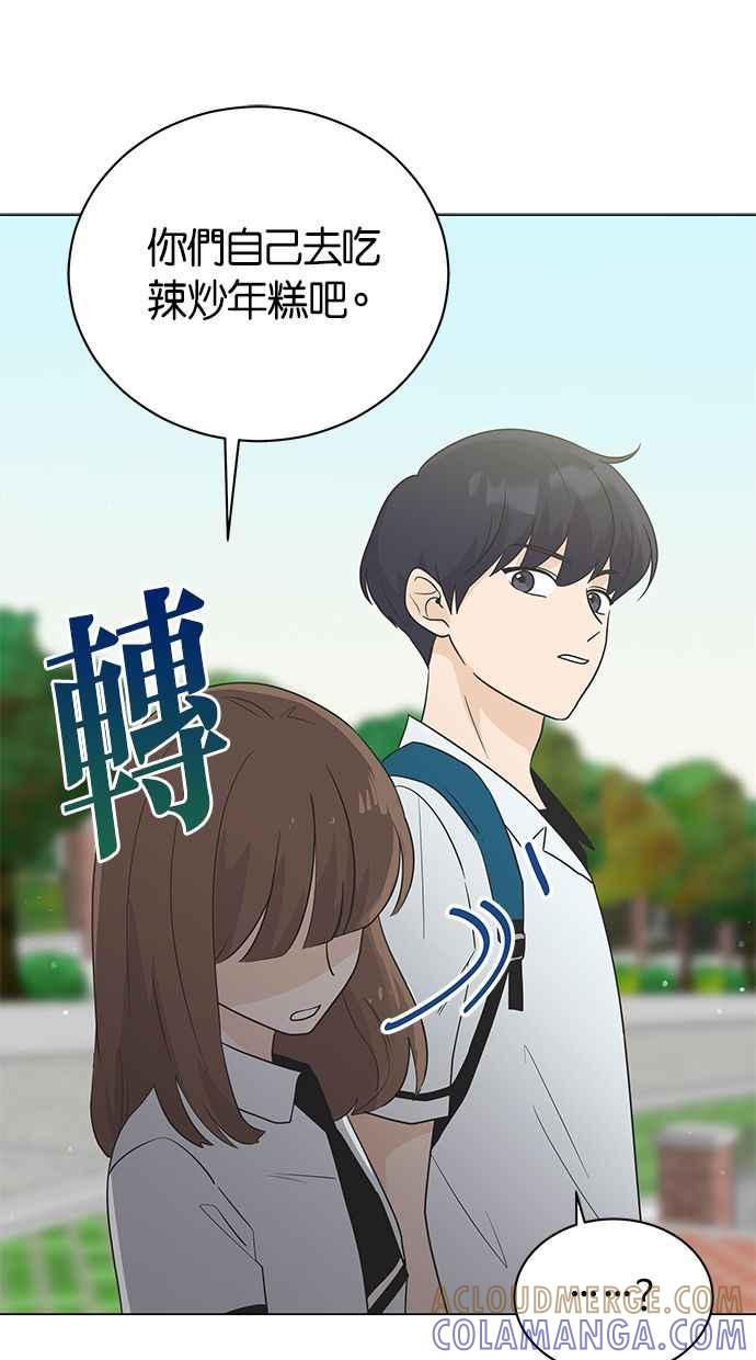《第三次罗曼史》第10话 读书会（2） 第82页