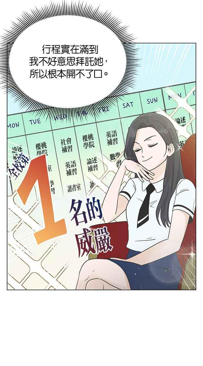 《第三次罗曼史》第10话 读书会（2） 第30页