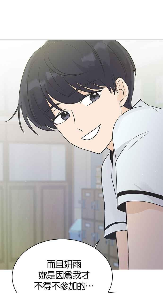 《第三次罗曼史》第10话 读书会（2） 第72页