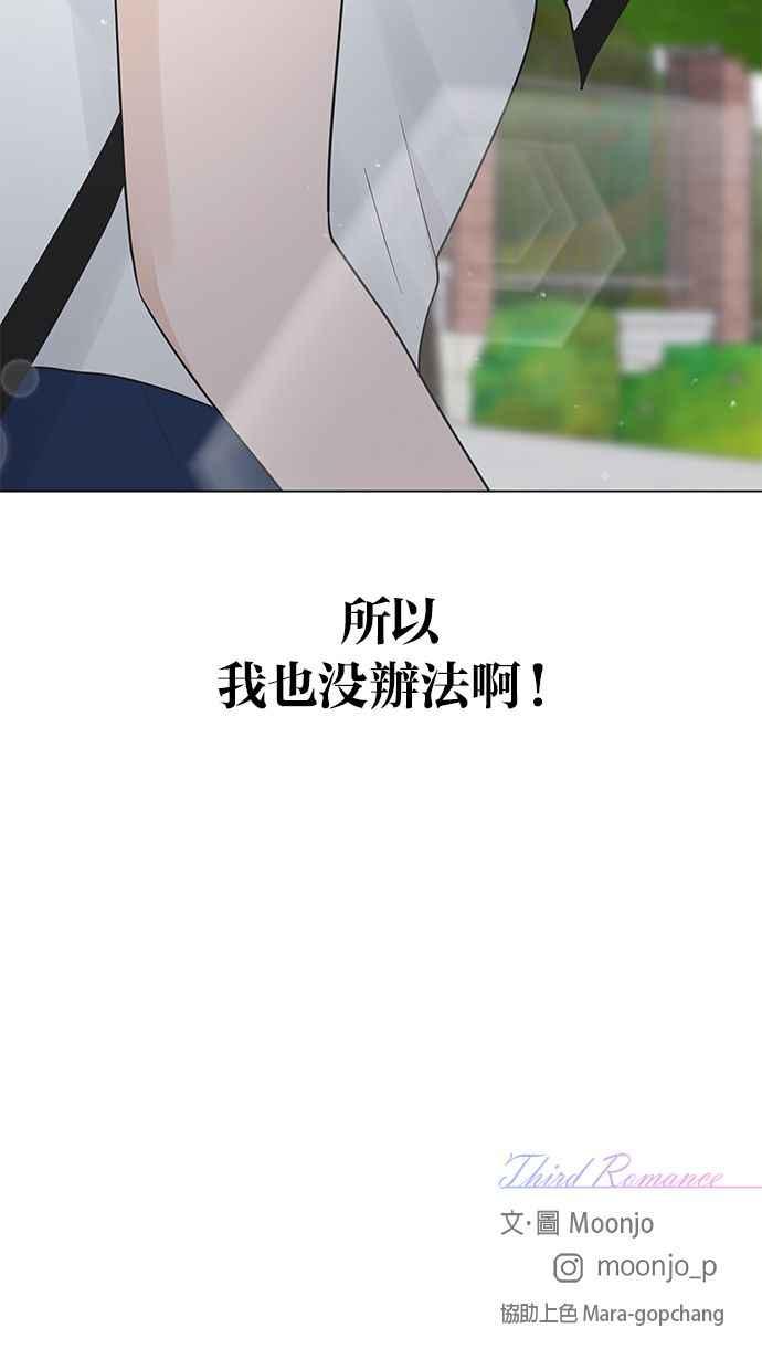 《第三次罗曼史》第10话 读书会（2） 第93页