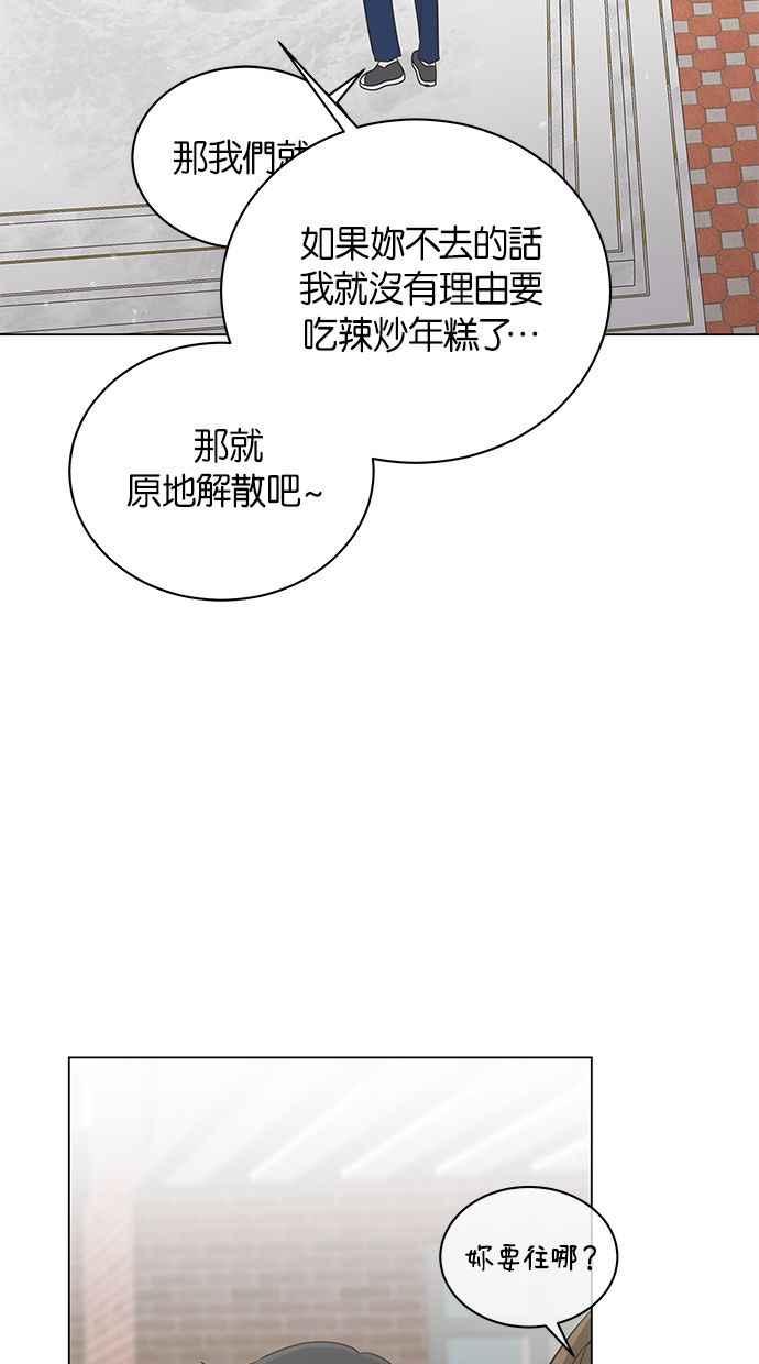 《第三次罗曼史》第10话 读书会（2） 第84页