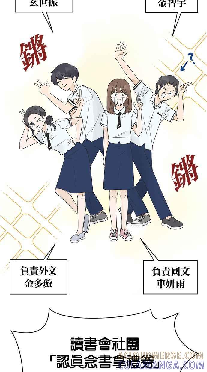 《第三次罗曼史》第10话 读书会（2） 第76页