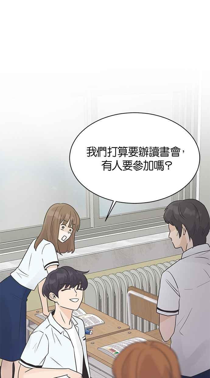 《第三次罗曼史》第10话 读书会（2） 第11页
