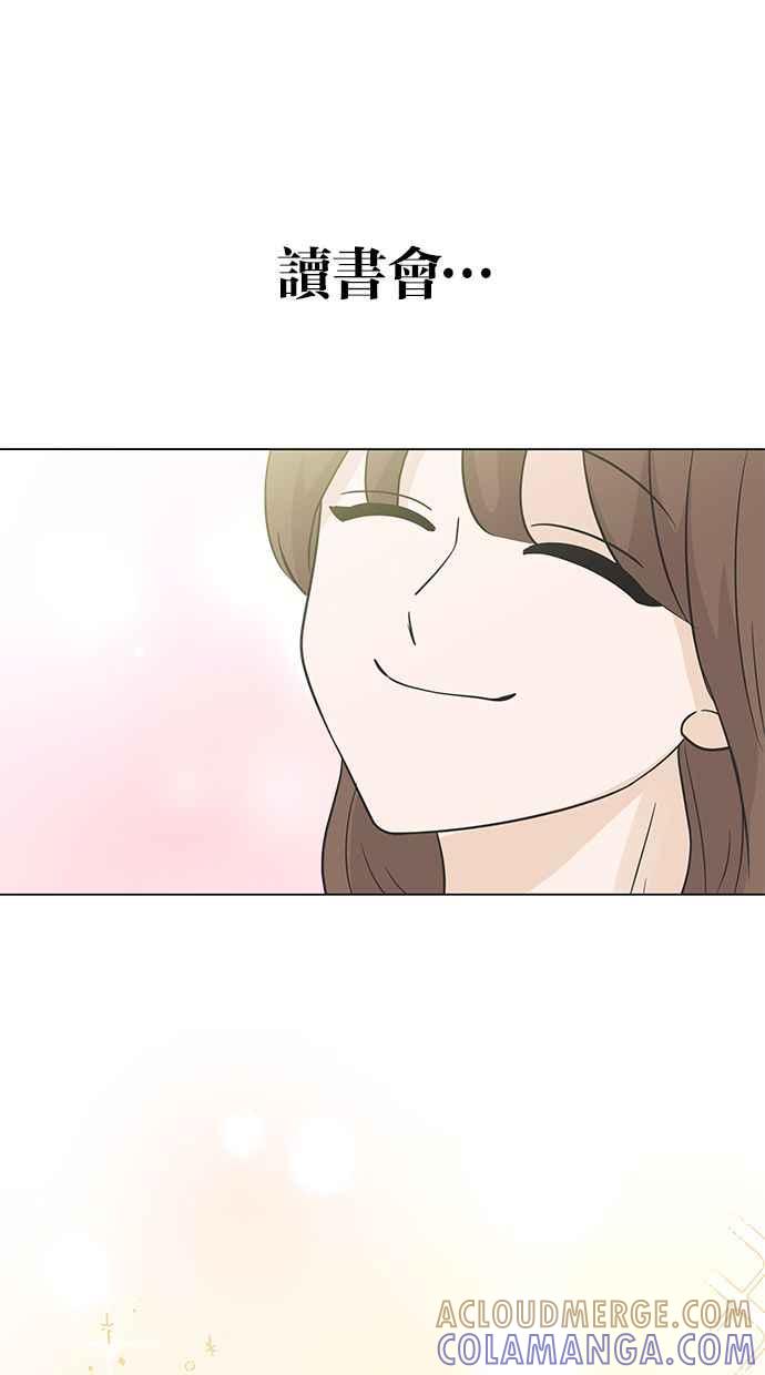 《第三次罗曼史》第10话 读书会（2） 第61页