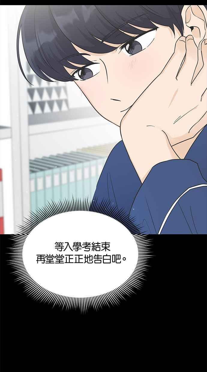 《第三次罗曼史》第11话 真令人混淆 第6页