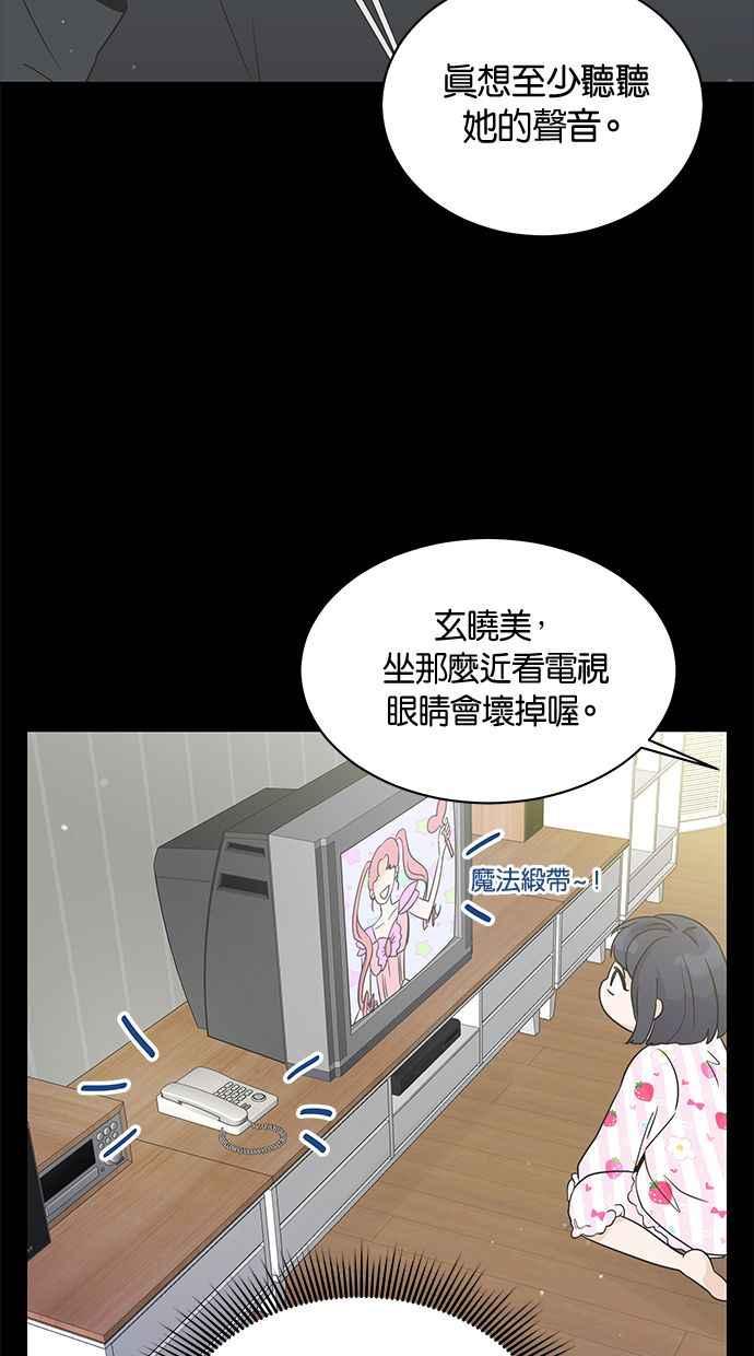 《第三次罗曼史》第11话 真令人混淆 第39页