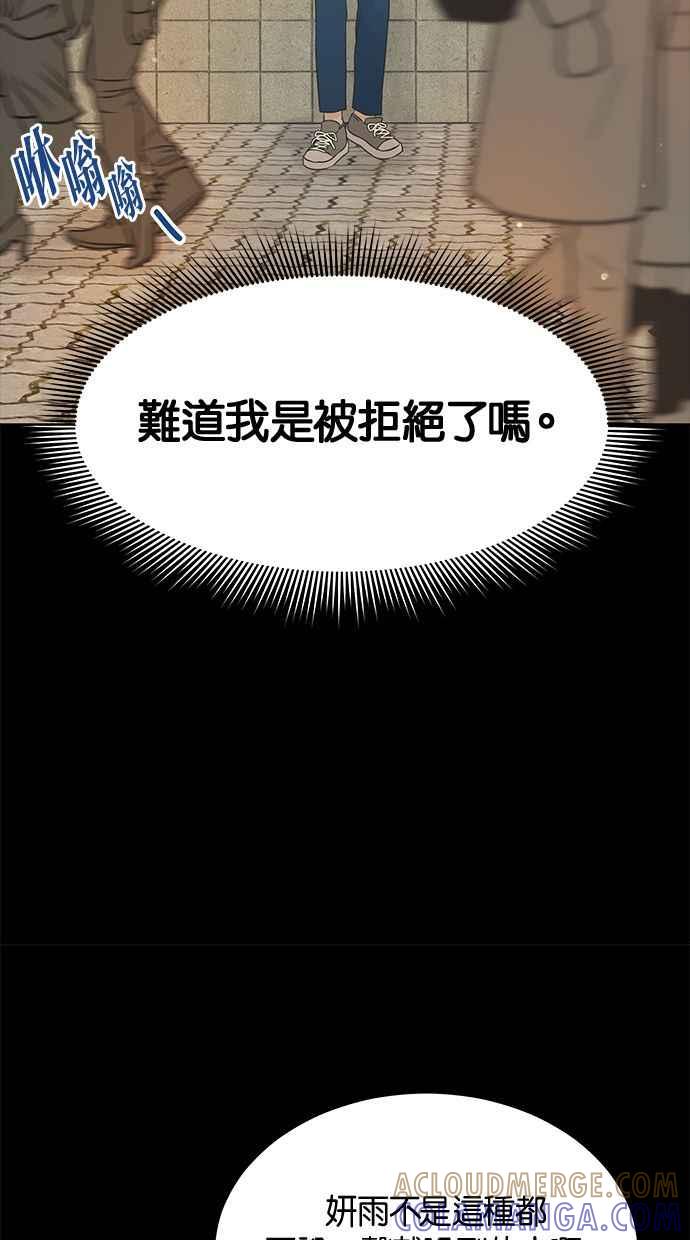 《第三次罗曼史》第11话 真令人混淆 第25页
