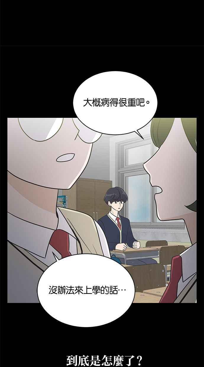 《第三次罗曼史》第11话 真令人混淆 第44页