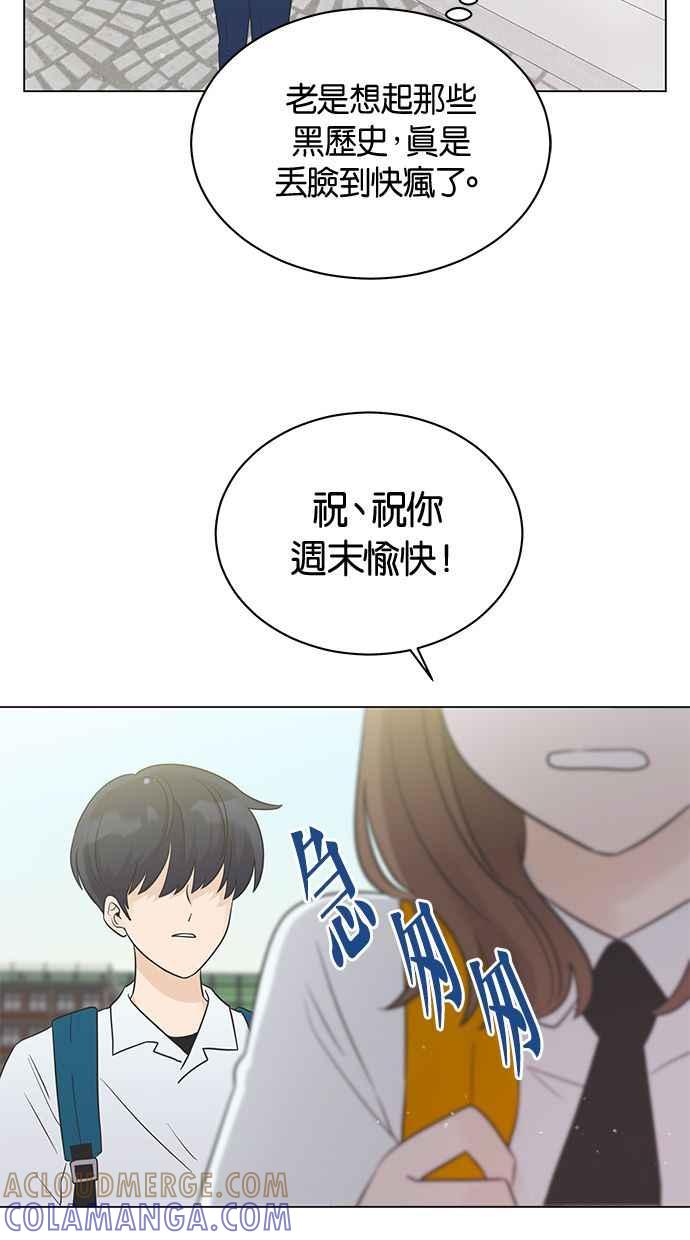 《第三次罗曼史》第11话 真令人混淆 第88页