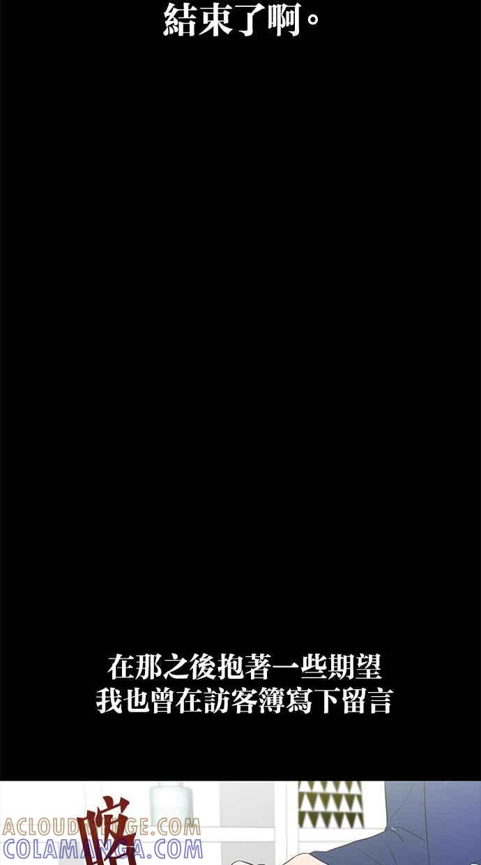 《第三次罗曼史》第11话 真令人混淆 第52页