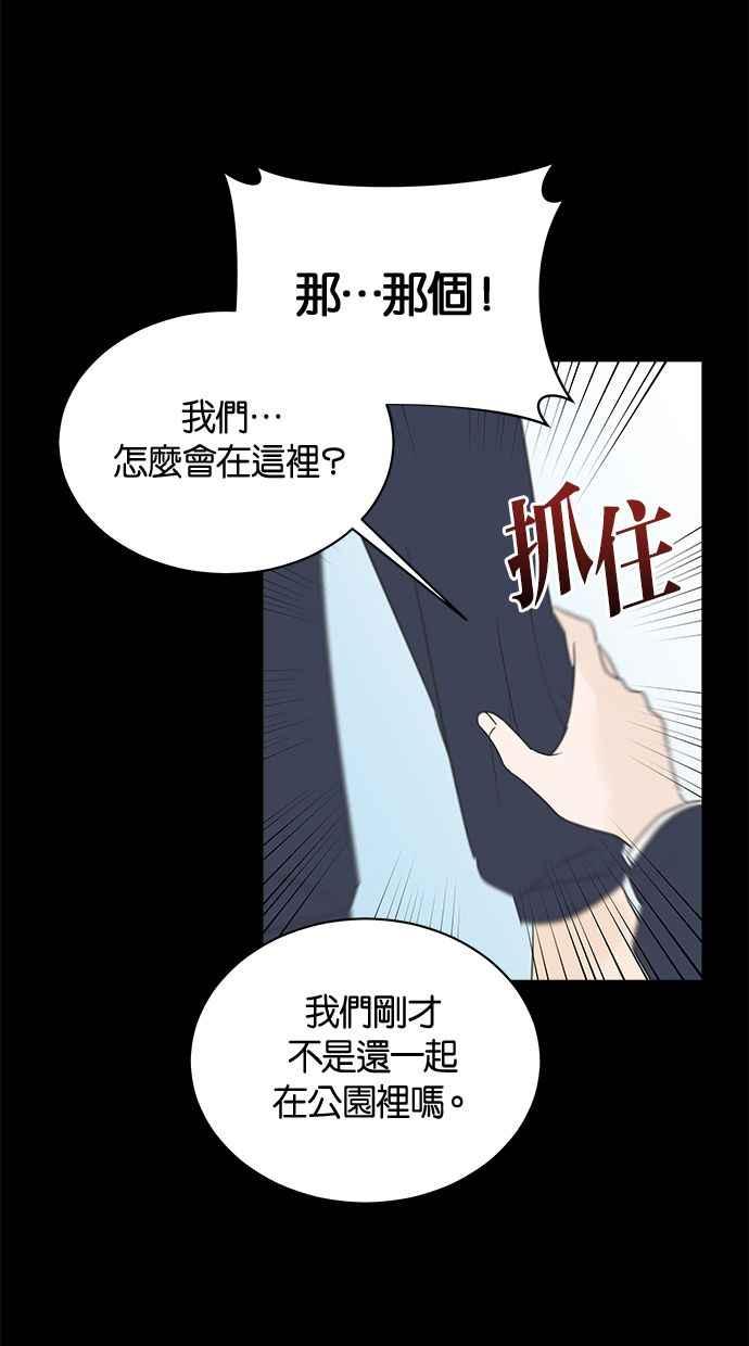 《第三次罗曼史》第11话 真令人混淆 第8页